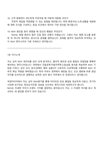 [넥센타이어-면접] 실차 NVH평가(2025 하반기 신입) 면접기출, 1분 자기소개, 압박질문 및 답변, 면접족보-7