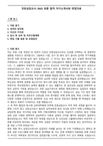 전문상담교사 2025 최종 합격 자기소개서와 면접자료-1