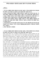 주택도시보증공사 청년인턴 2025년 합격 자기소개서와 면접자료-1