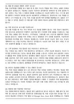 주택도시보증공사 청년인턴 2025년 합격 자기소개서와 면접자료-7