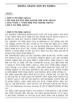 한양대학교 건축공학부 편입학 합격 학업계획서-1