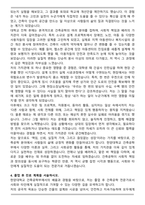 한양대학교 건축공학부 편입학 합격 학업계획서-4