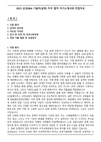 2025 삼성E&A 기술직(설계) 직무 합격 자기소개서와 면접자료-1