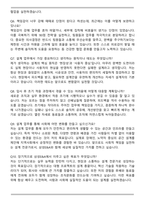 2025 삼성E&A 기술직(설계) 직무 합격 자기소개서와 면접자료-6