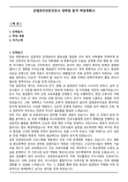 감염관리전문간호사 대학원 합격 학업계획서-1