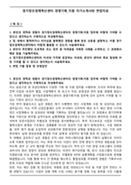 경기창조경제혁신센터 경영기획_지원 자기소개서와 면접자료-1