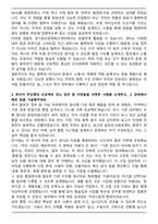 경기창조경제혁신센터 경영기획_지원 자기소개서와 면접자료-3