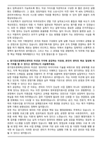 경기창조경제혁신센터 경영기획_지원 자기소개서와 면접자료-4