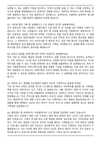 경기창조경제혁신센터 경영기획_지원 자기소개서와 면접자료-6