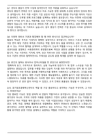 경기창조경제혁신센터 경영기획_지원 자기소개서와 면접자료-7