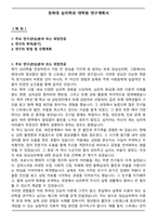 경북대 심리학과 대학원 학업계획서-1