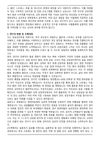 경북대 심리학과 대학원 학업계획서-3