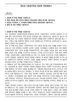 경상대 사회복지학과 편입학 학업계획서-1