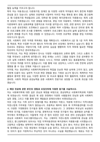 경상대 사회복지학과 편입학 학업계획서-2