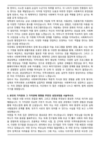 경상대 사회복지학과 편입학 학업계획서-3