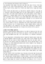 경상대 사회복지학과 편입학 학업계획서-5