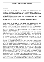 단국대학교 의대 편입학 합격 학업계획서-1