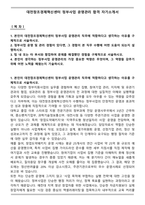 대전창조경제혁신센터 정부사업 운영관리 합격 자기소개서-1