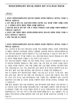 대전창조경제혁신센터 정부사업 운영관리 합격 자기소개서와 면접자료-1