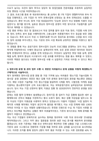 대전창조경제혁신센터 정부사업 운영관리 합격 자기소개서와 면접자료-3