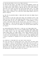 대전창조경제혁신센터 정부사업 운영관리 합격 자기소개서와 면접자료-7