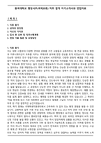 동국대학교 행정사무(국제교류) 직무 합격 자기소개서와 면접자료-1