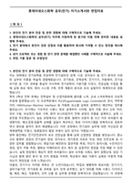 롯데이네오스화학 공무(전기) 자기소개서와 면접자료-1