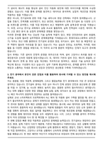 롯데이네오스화학 공무(전기) 자기소개서와 면접자료-3