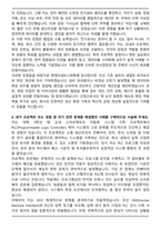 롯데이네오스화학 공무(전기) 자기소개서와 면접자료-4