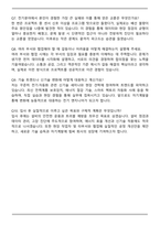 롯데이네오스화학 공무(전기) 자기소개서와 면접자료-7