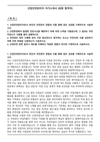 산업안전관리자 자기소개서 [최종 합격자]-1