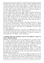 산업안전관리자 자기소개서 [최종 합격자]-2