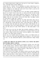 산업안전관리자 자기소개서 [최종 합격자]-3