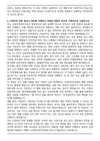 산업안전관리자 자기소개서 [최종 합격자]-5