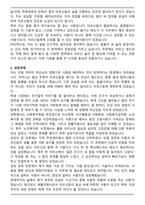 생활지원사 노인돌봄 자기소개서 [최종 합격]-2