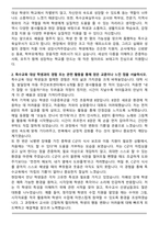 서울시 특수교육실무사 자기소개서와 면접자료-2