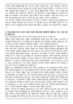 서울시 특수교육실무사 자기소개서와 면접자료-3