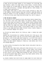 서울시 특수교육실무사 자기소개서와 면접자료-5