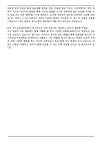 서울시 특수교육실무사 자기소개서와 면접자료-7