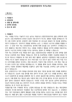 안전관리자 산업안전관리자 자기소개서-1