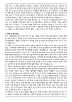 안전관리자 산업안전관리자 자기소개서-3