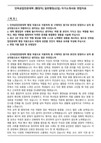 인하공업전문대학 [행정직] 일반행정(신입) 자기소개서와 면접자료-1
