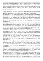 인하공업전문대학 [행정직] 일반행정(신입) 자기소개서와 면접자료-3