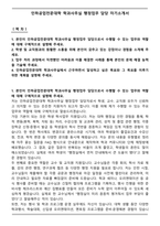 인하공업전문대학 학과사무실 행정업무 담당 자기소개서-1