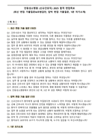 안동성소병원 (신규간호직) 2025 합격 면접족보(최신 면접 기출질문&모범답안, 압박 면접 기출질문, 1분 자기소개)-1