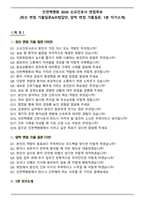 인천백병원 2026 신규간호사 면접족보(최신 면접 기출질문&모범답안, 압박 면접 기출질문, 1분 자기소개)-1