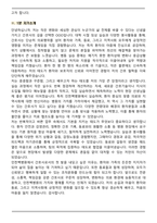 인천백병원 2026 신규간호사 면접족보(최신 면접 기출질문&모범답안, 압박 면접 기출질문, 1분 자기소개)-8