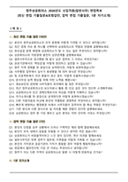 청주상공회의소 2026년도 신입직원(일반사무) 면접족보(최신 면접 기출질문&모범답안, 압박 면접 기출질문, 1분 자기소개)-1