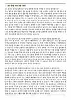 청주상공회의소 2026년도 신입직원(일반사무) 면접족보(최신 면접 기출질문&모범답안, 압박 면접 기출질문, 1분 자기소개)-2