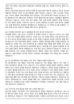 청주상공회의소 2026년도 신입직원(일반사무) 면접족보(최신 면접 기출질문&모범답안, 압박 면접 기출질문, 1분 자기소개)-4